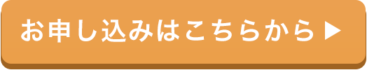 ご注文はこちらから
